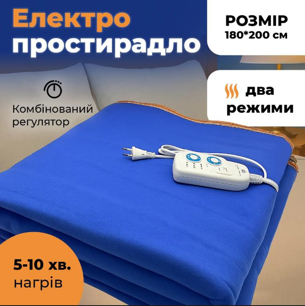 	Електропростирадло LUX MAX 180*200 см комбінований регулятор синє